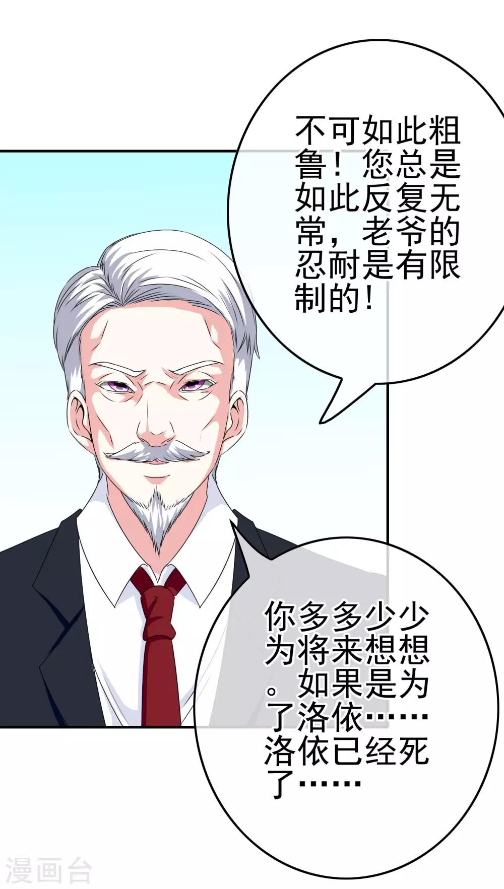 《我在女子学院》第47话 新的附身是萝莉？！ 第12页