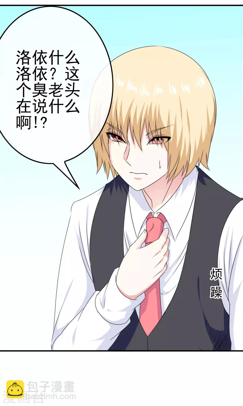 《我在女子学院》第47话 新的附身是萝莉？！ 第13页