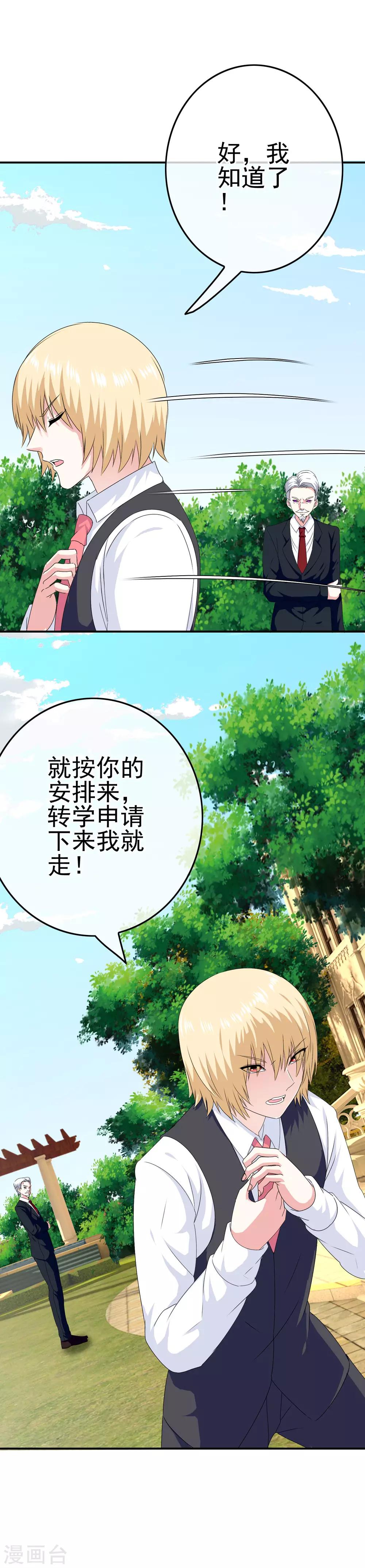《我在女子学院》第47话 新的附身是萝莉？！ 第14页