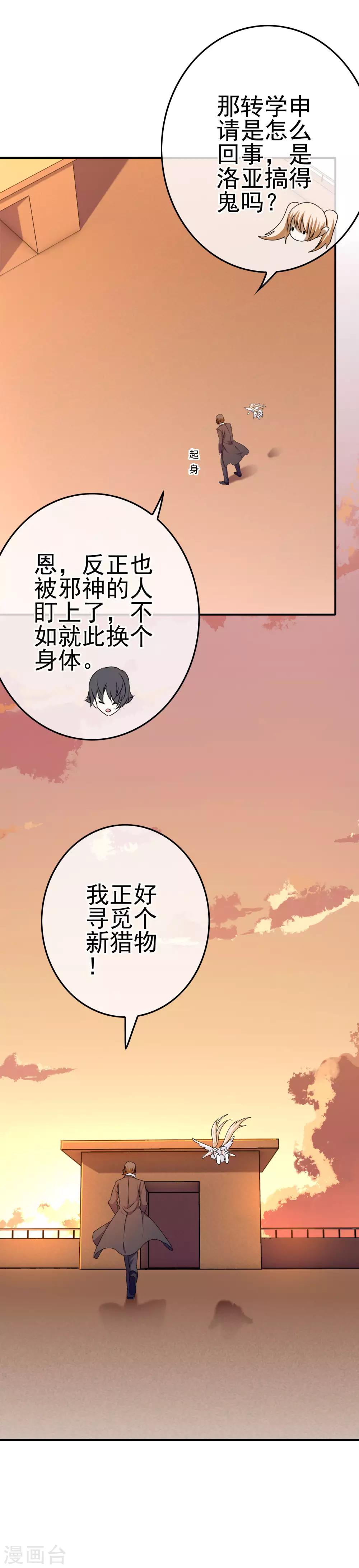 《我在女子学院》第47话 新的附身是萝莉？！ 第23页