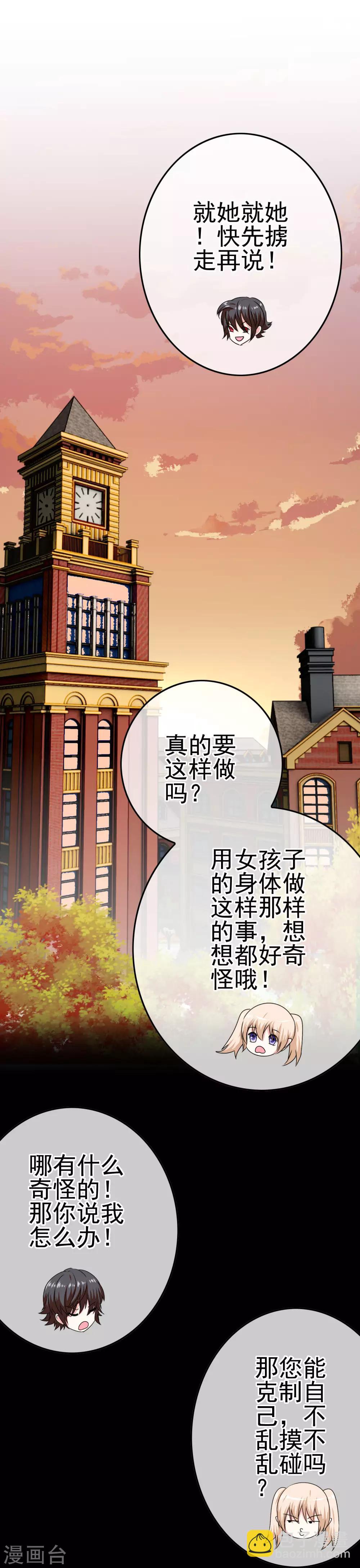 《我在女子学院》第47话 新的附身是萝莉？！ 第25页
