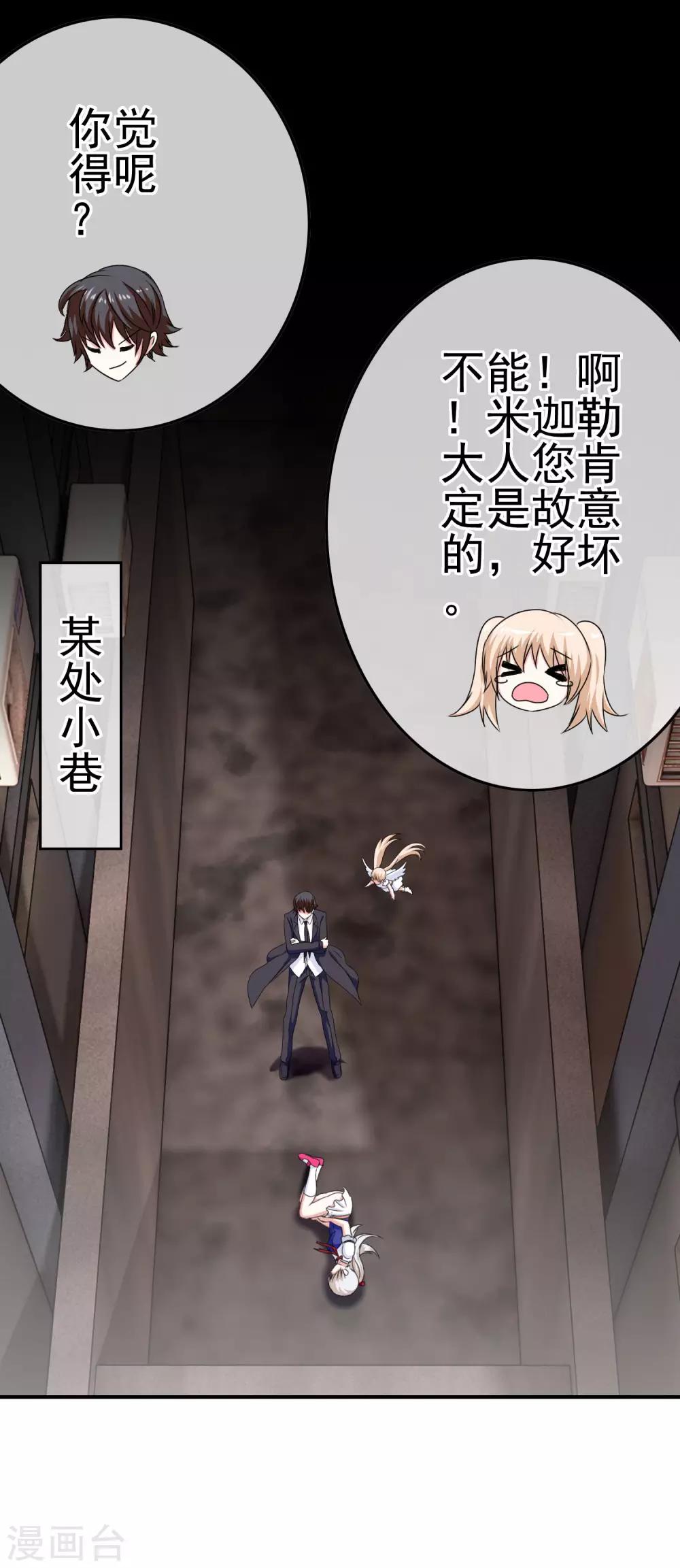 《我在女子学院》第47话 新的附身是萝莉？！ 第26页