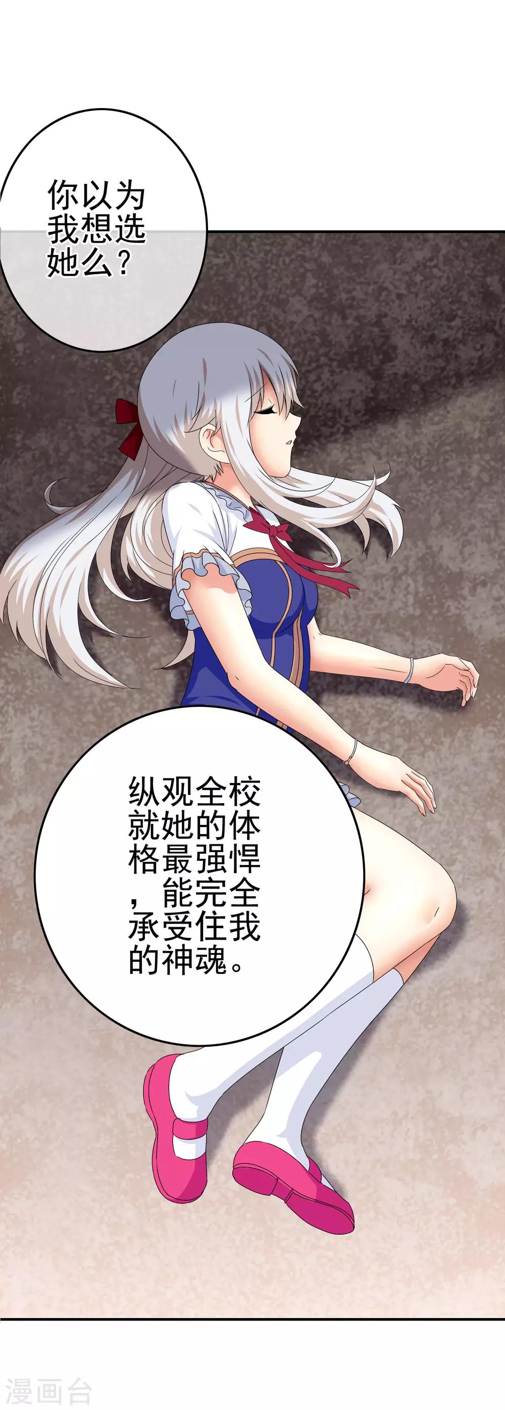 《我在女子学院》第47话 新的附身是萝莉？！ 第27页