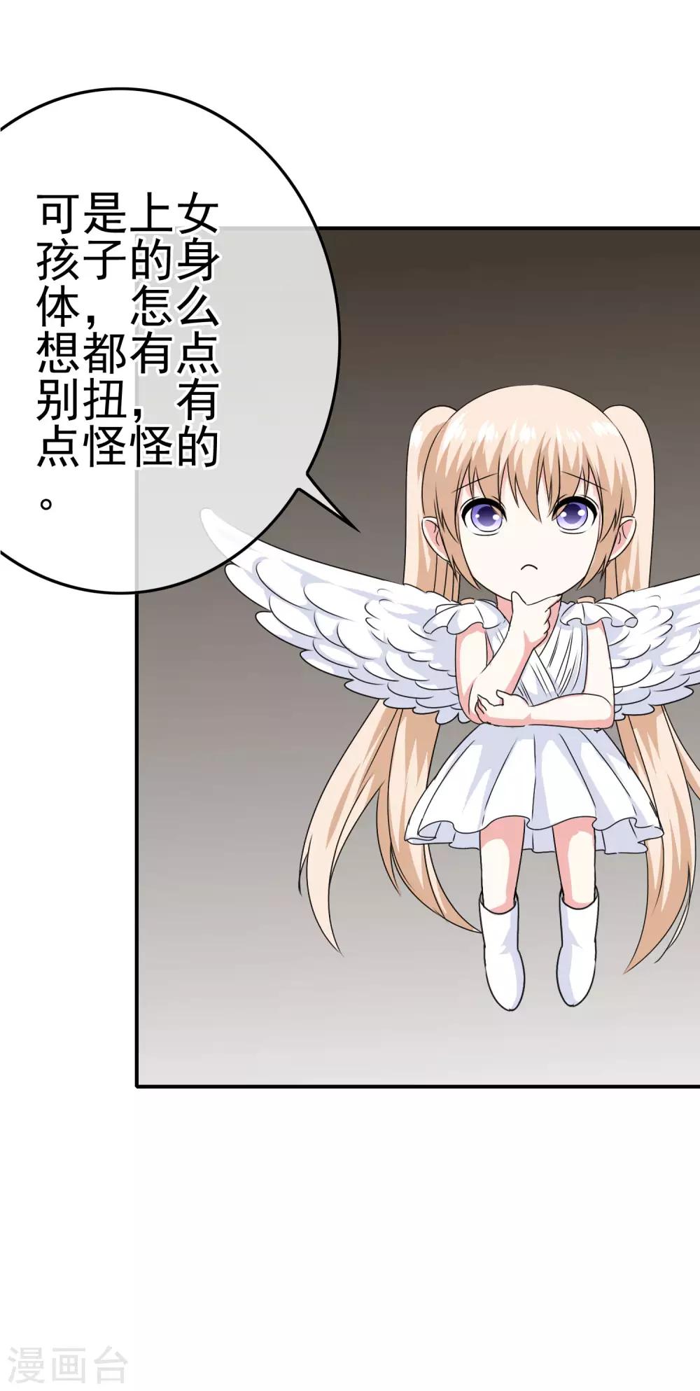 《我在女子学院》第47话 新的附身是萝莉？！ 第28页