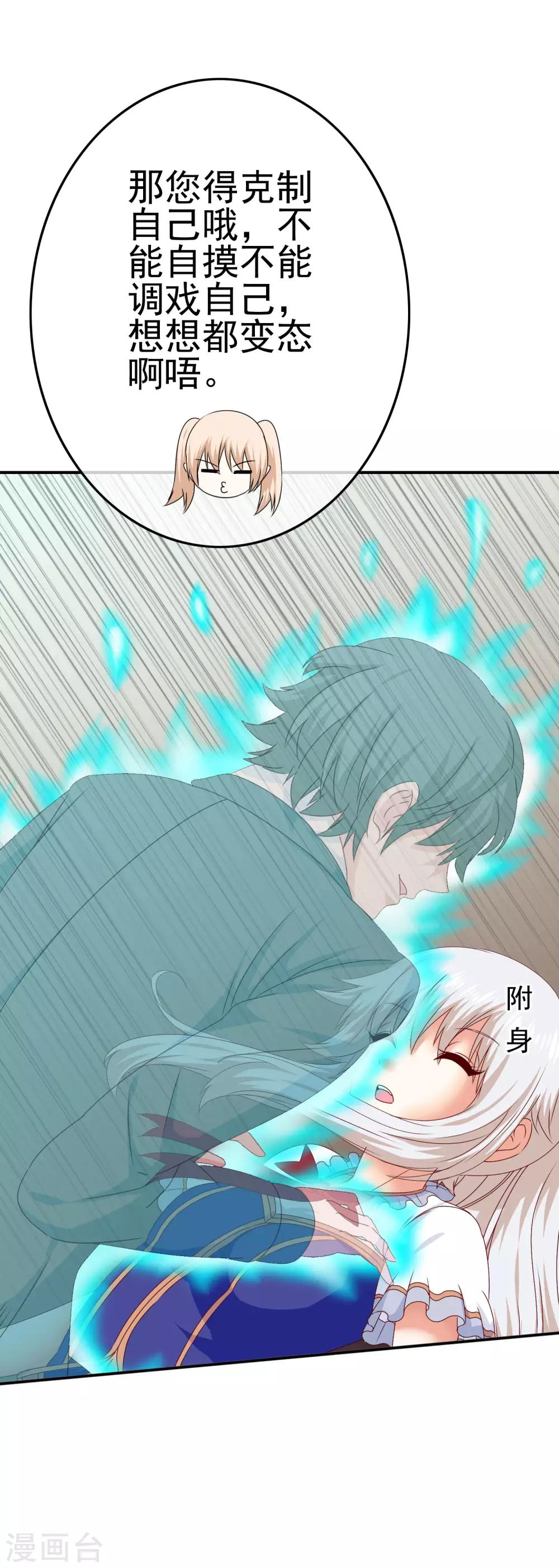 《我在女子学院》第47话 新的附身是萝莉？！ 第30页
