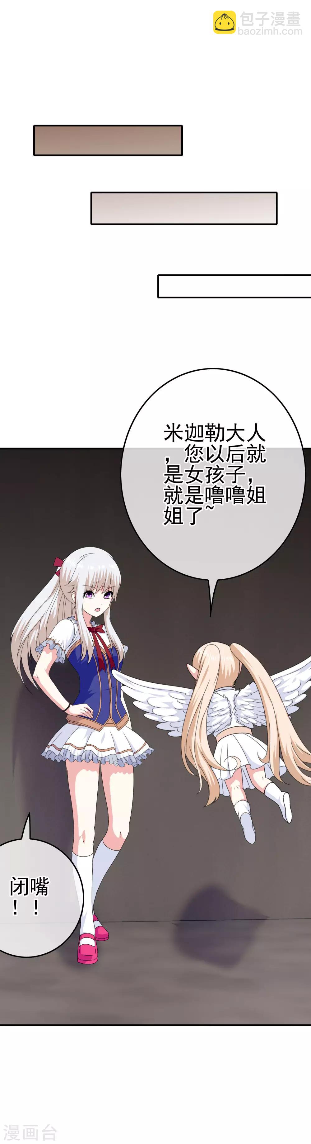 《我在女子学院》第47话 新的附身是萝莉？！ 第31页