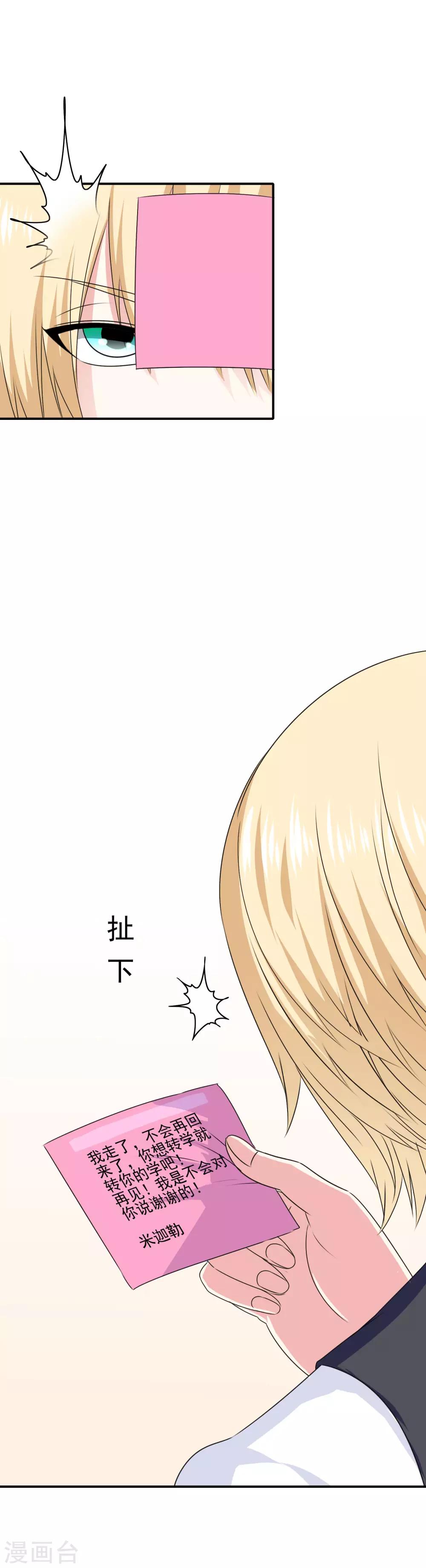 《我在女子学院》第47话 新的附身是萝莉？！ 第36页