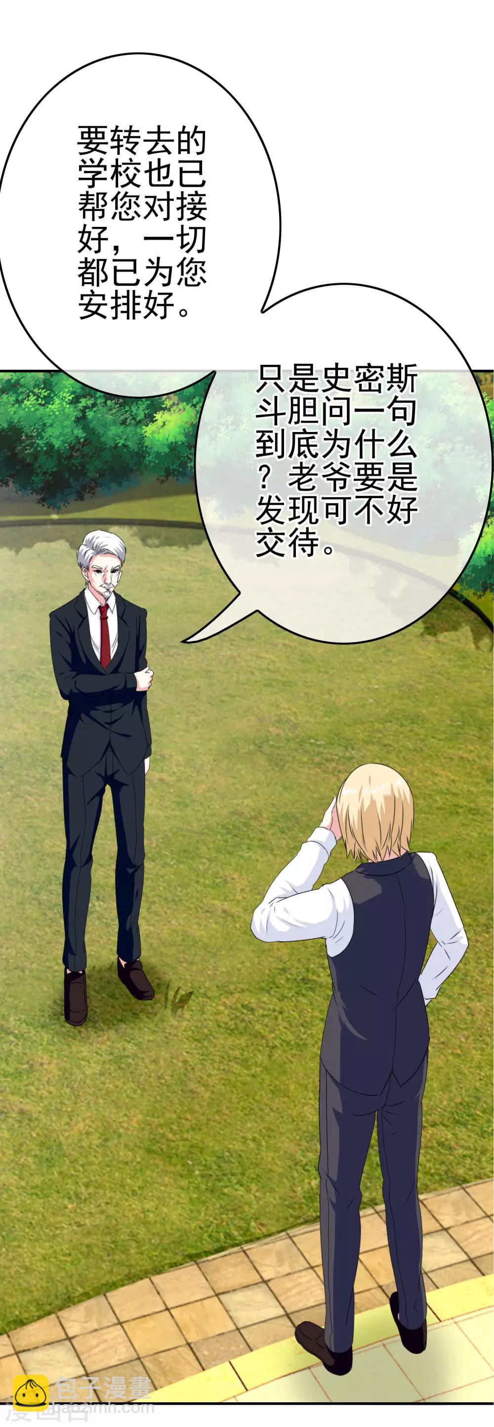 《我在女子学院》第47话 新的附身是萝莉？！ 第4页