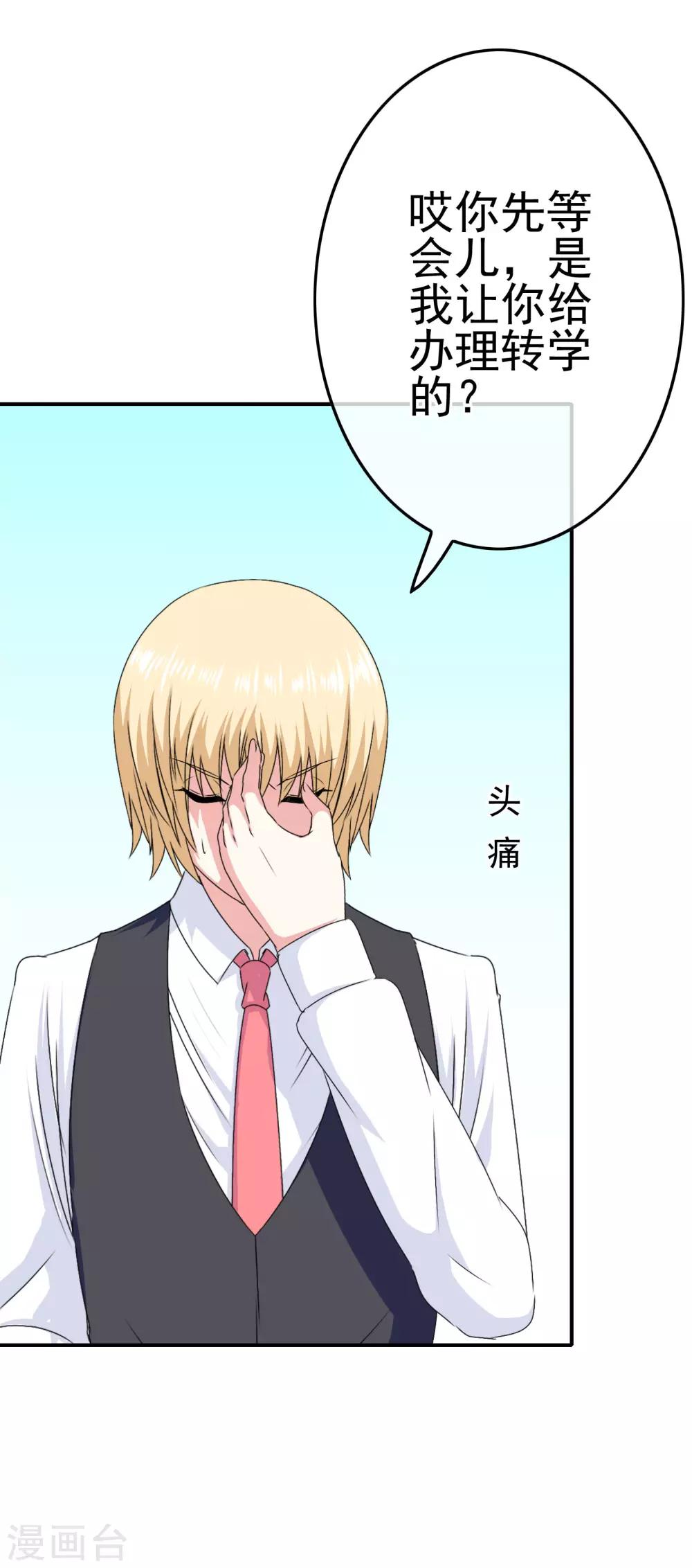《我在女子学院》第47话 新的附身是萝莉？！ 第5页