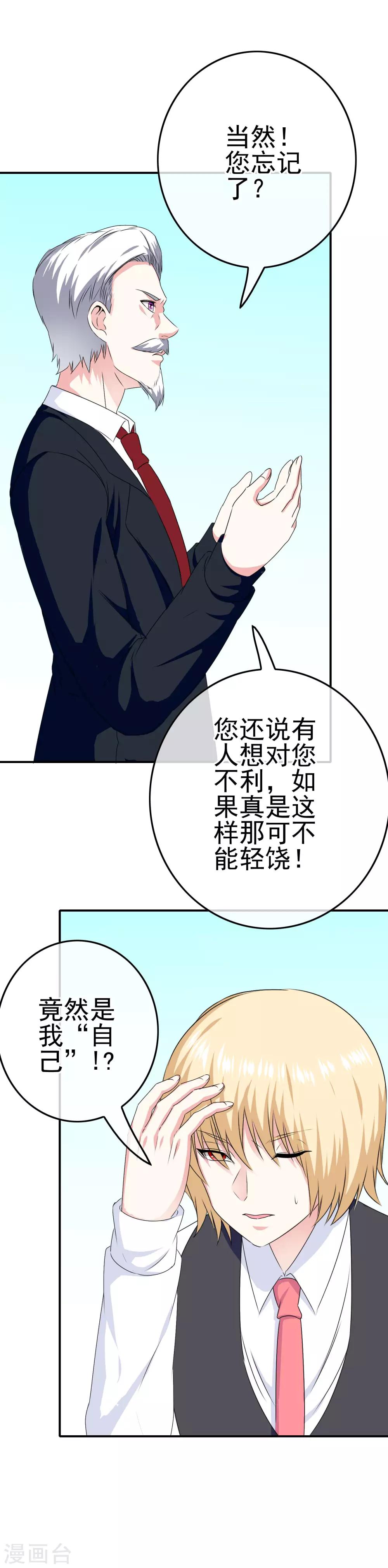 《我在女子学院》第47话 新的附身是萝莉？！ 第6页