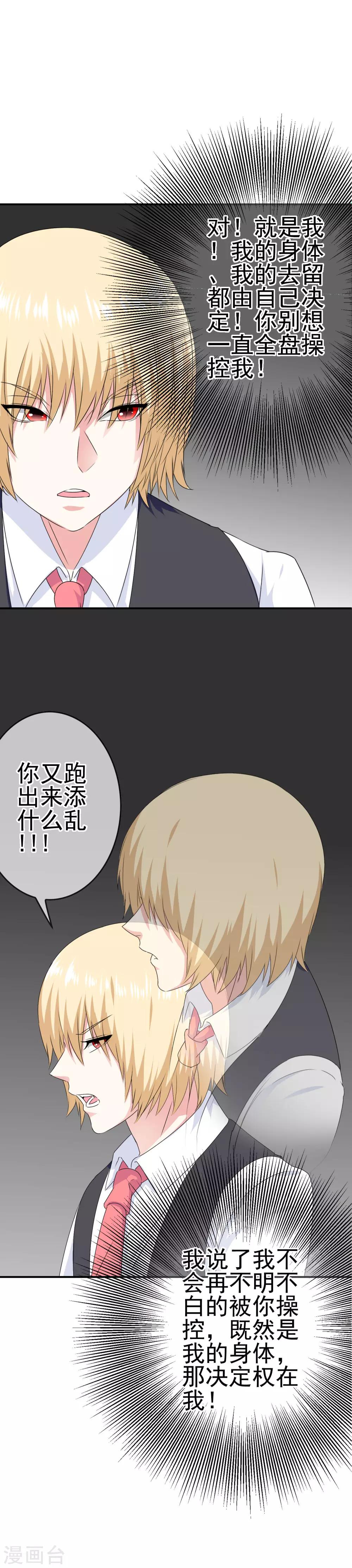 《我在女子学院》第47话 新的附身是萝莉？！ 第7页
