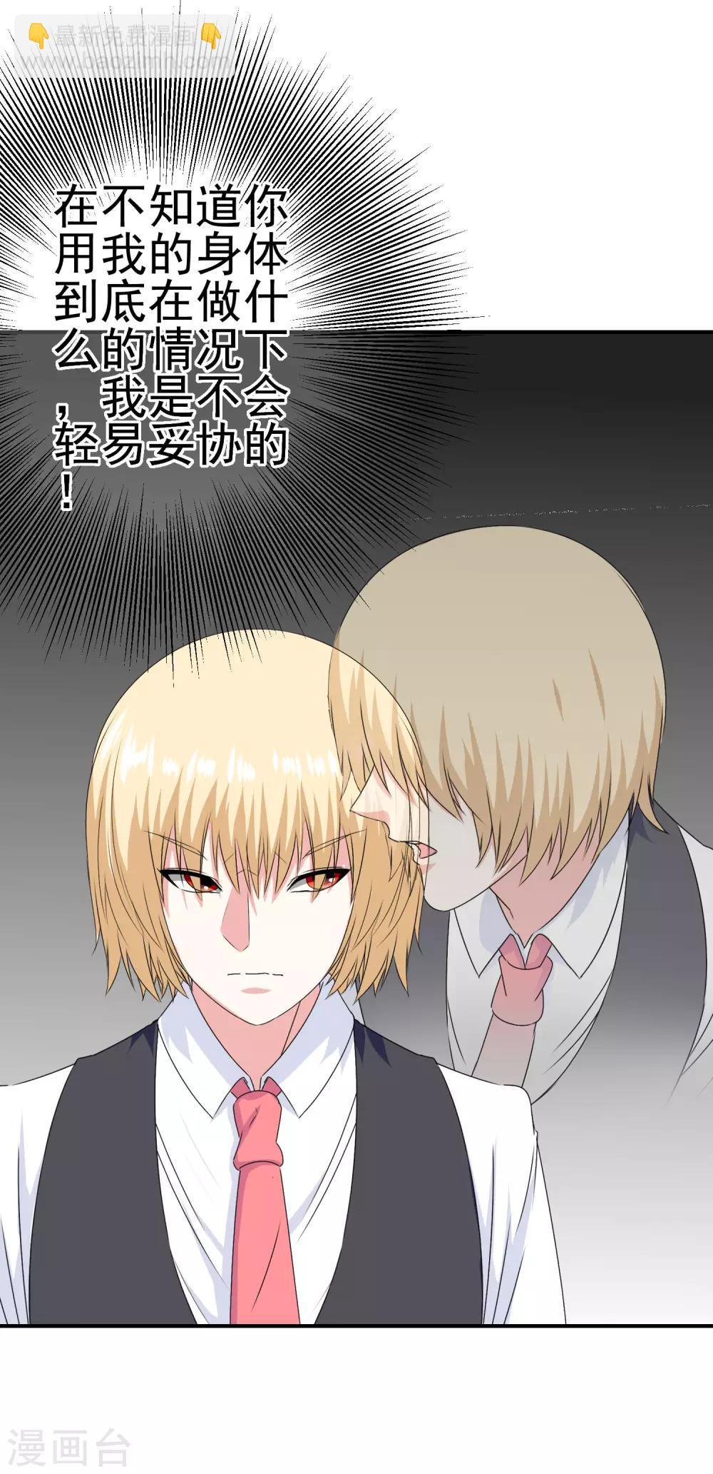 《我在女子学院》第47话 新的附身是萝莉？！ 第8页