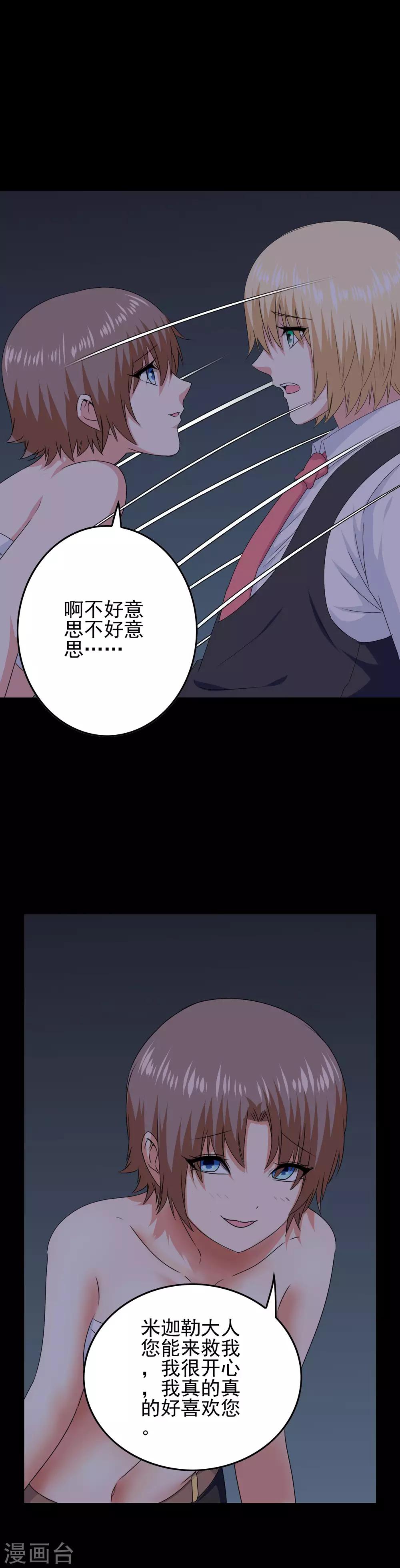 《我在女子学院》第53话 放大招也要攻略？ 第17页