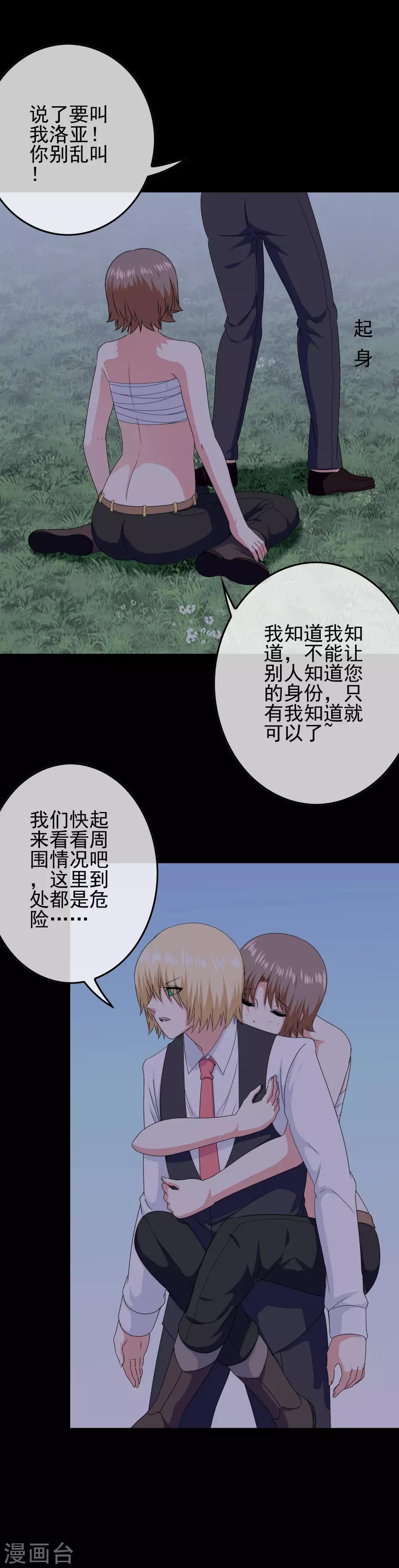 《我在女子学院》第53话 放大招也要攻略？ 第20页