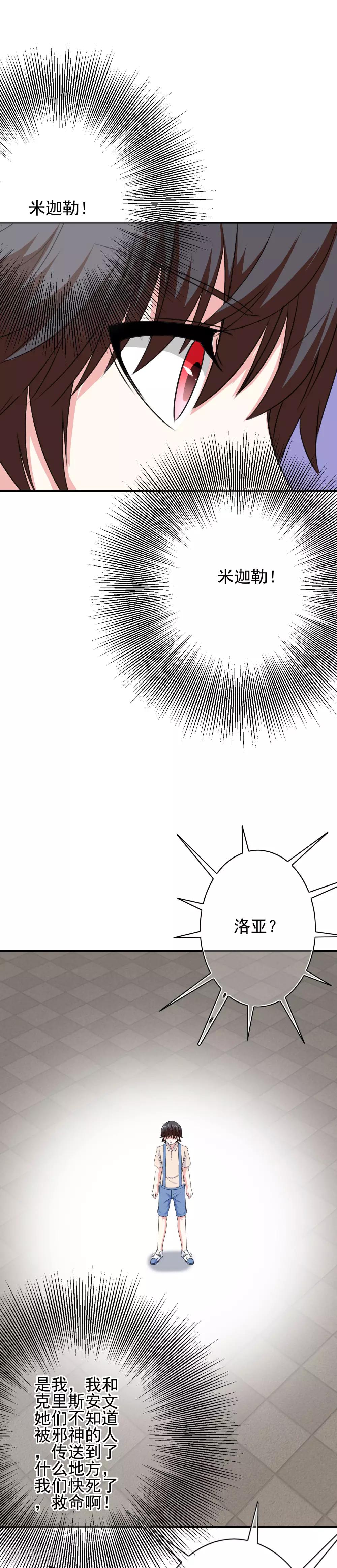 《我在女子学院》第53话 放大招也要攻略？ 第26页