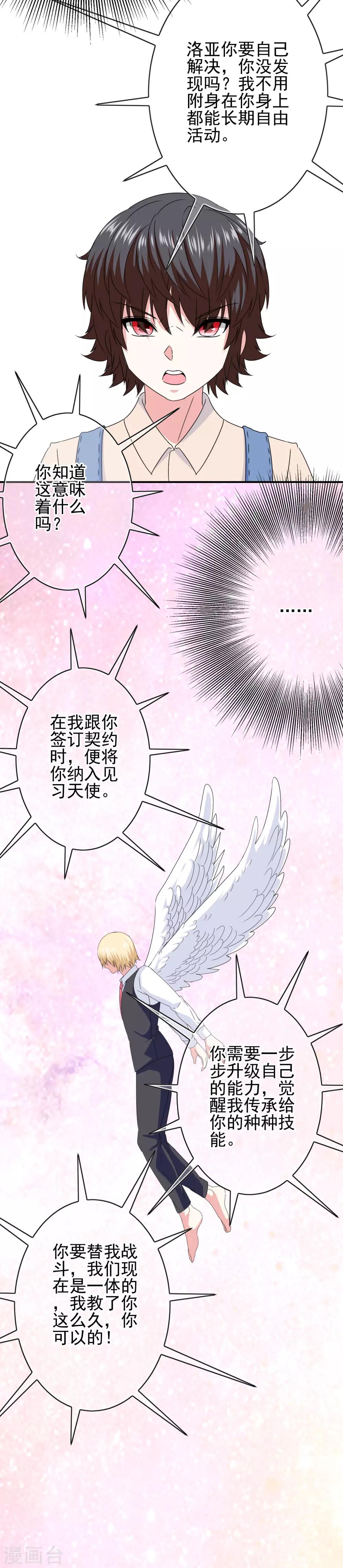 《我在女子学院》第53话 放大招也要攻略？ 第27页