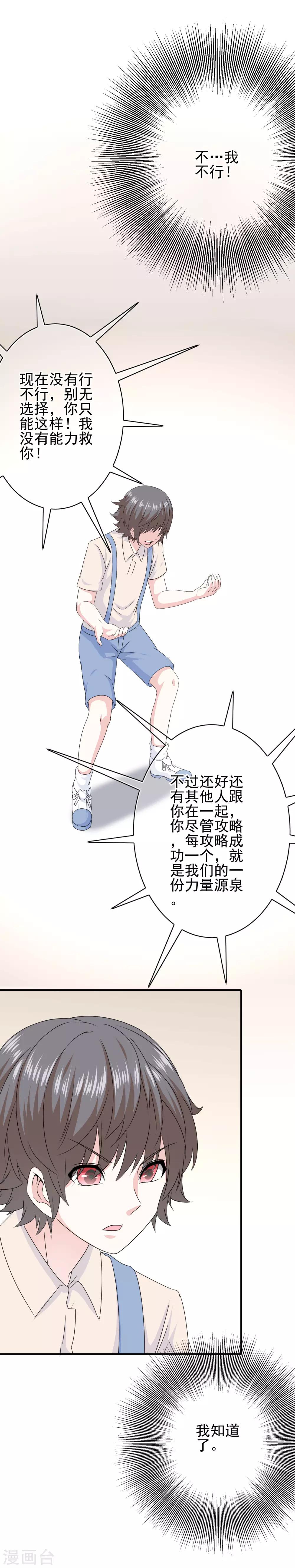 《我在女子学院》第53话 放大招也要攻略？ 第28页