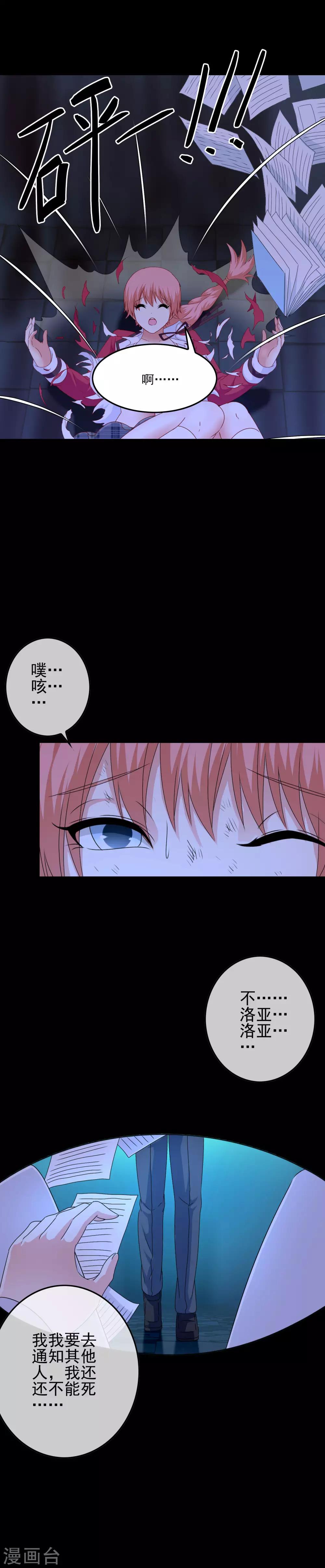 《我在女子学院》第53话 放大招也要攻略？ 第6页
