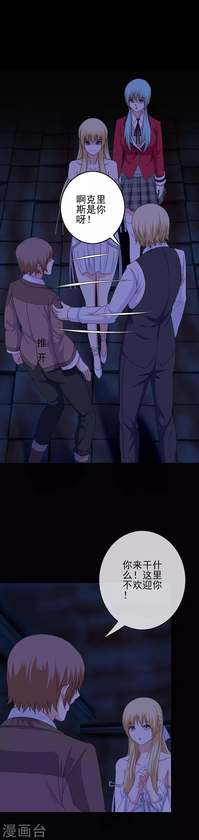 《我在女子学院》第52话 极乐盛宴 第10页