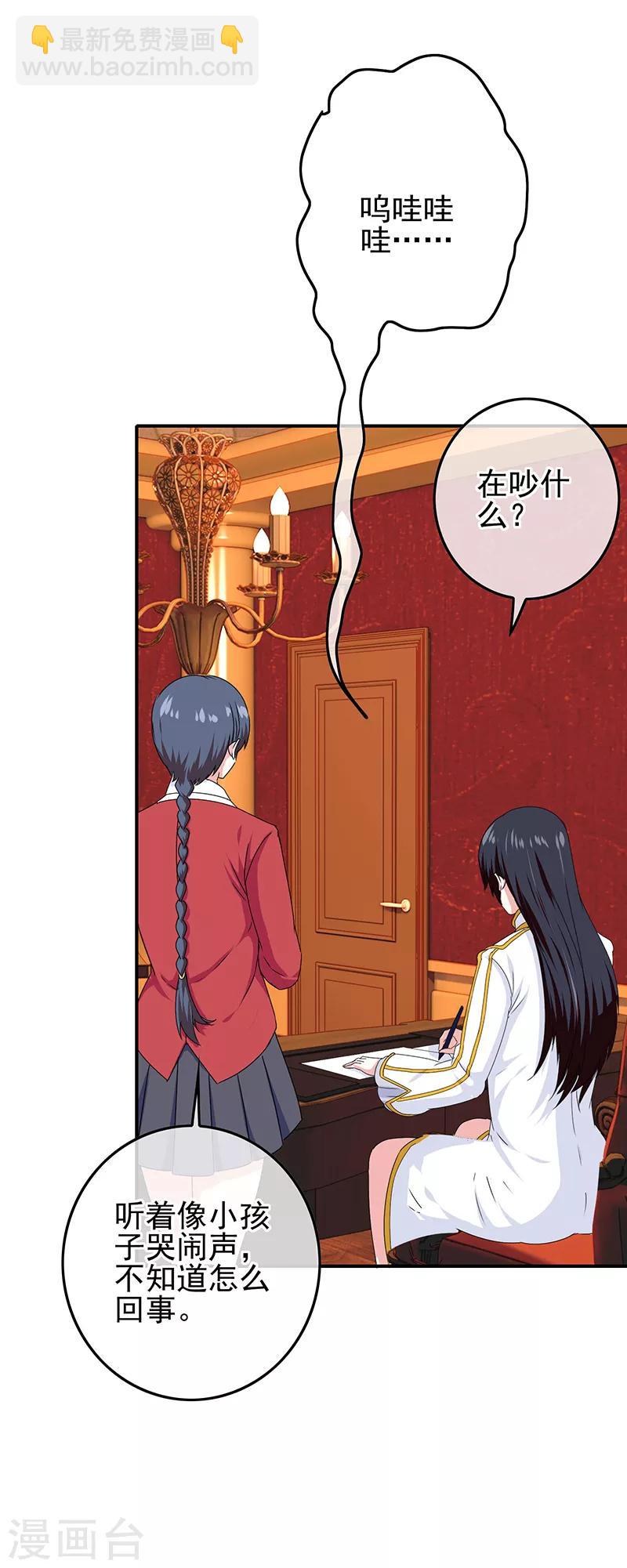 《我在女子学院》第52话 极乐盛宴 第19页