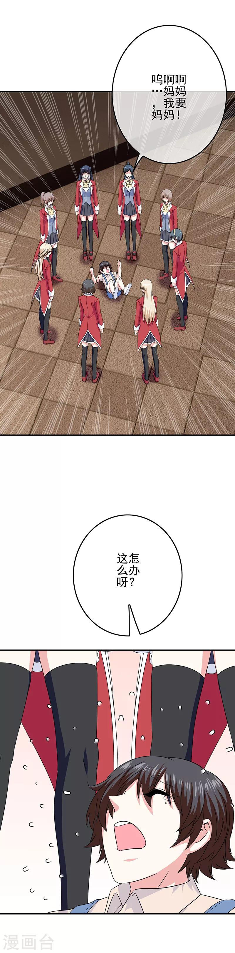 《我在女子学院》第52话 极乐盛宴 第20页