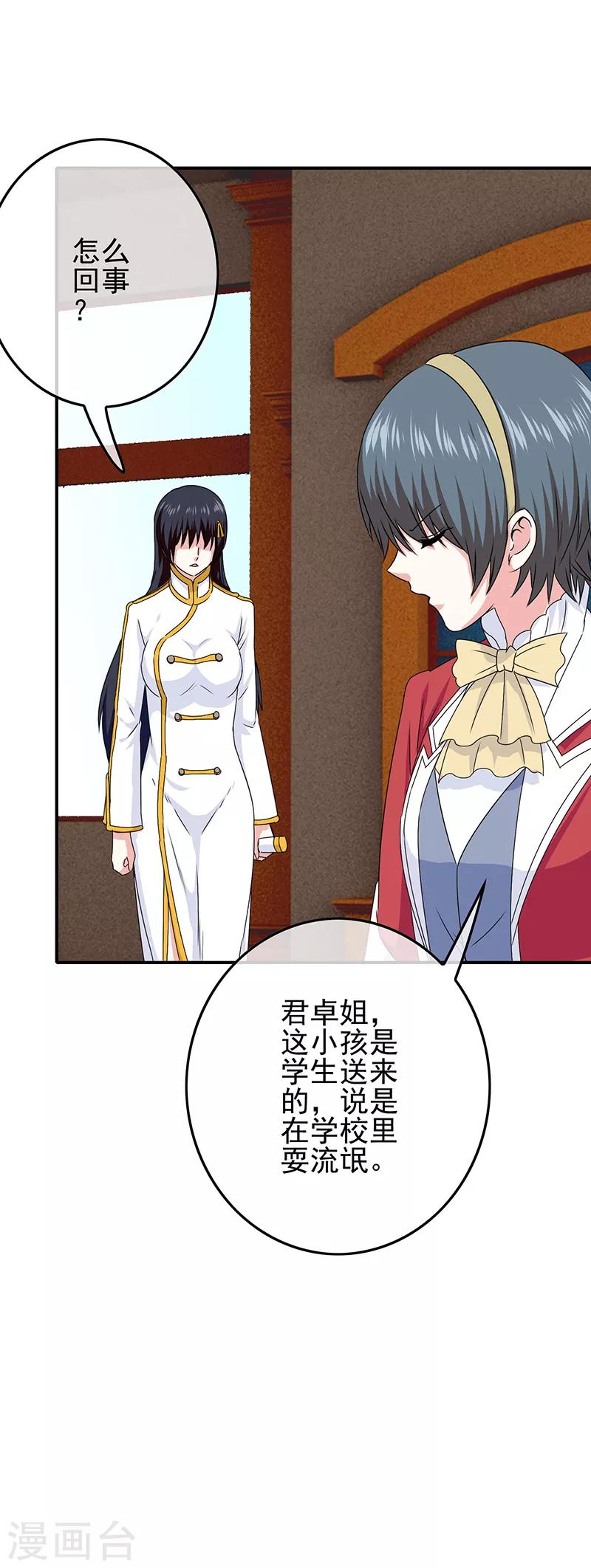 《我在女子学院》第52话 极乐盛宴 第21页