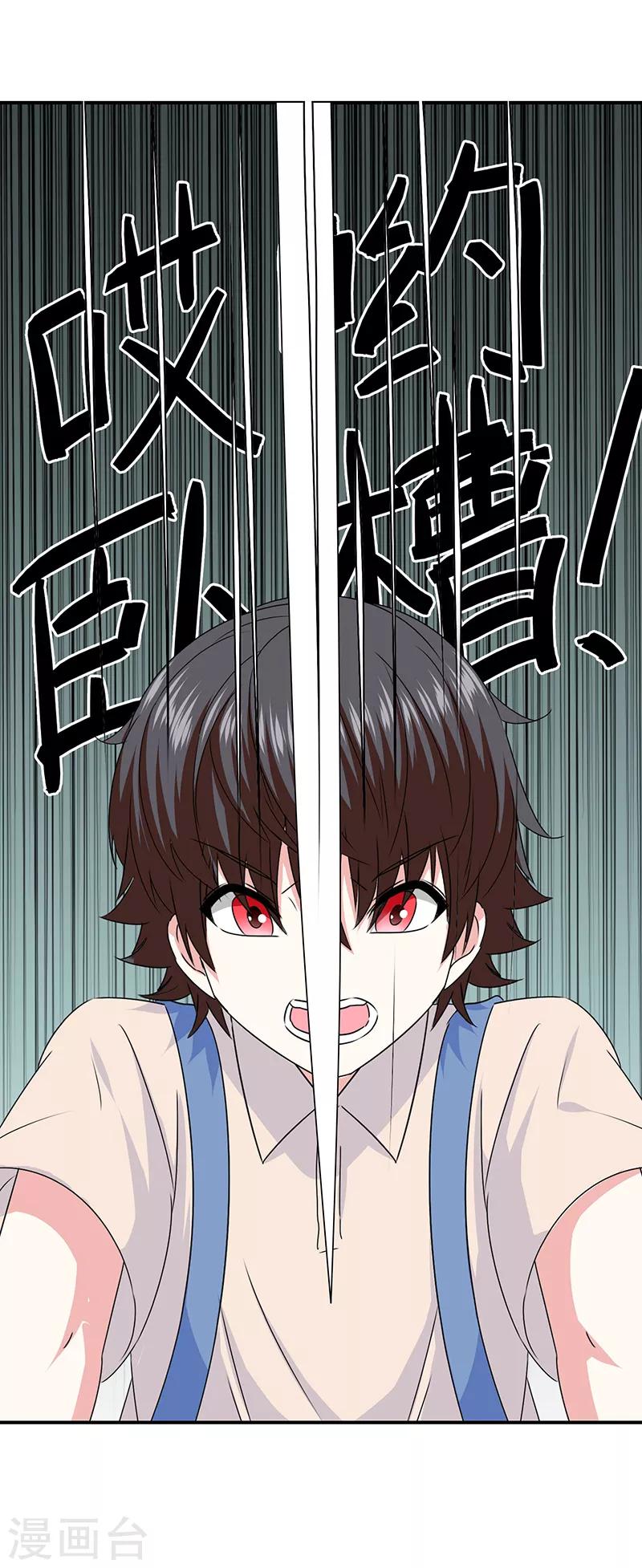 《我在女子学院》第52话 极乐盛宴 第23页