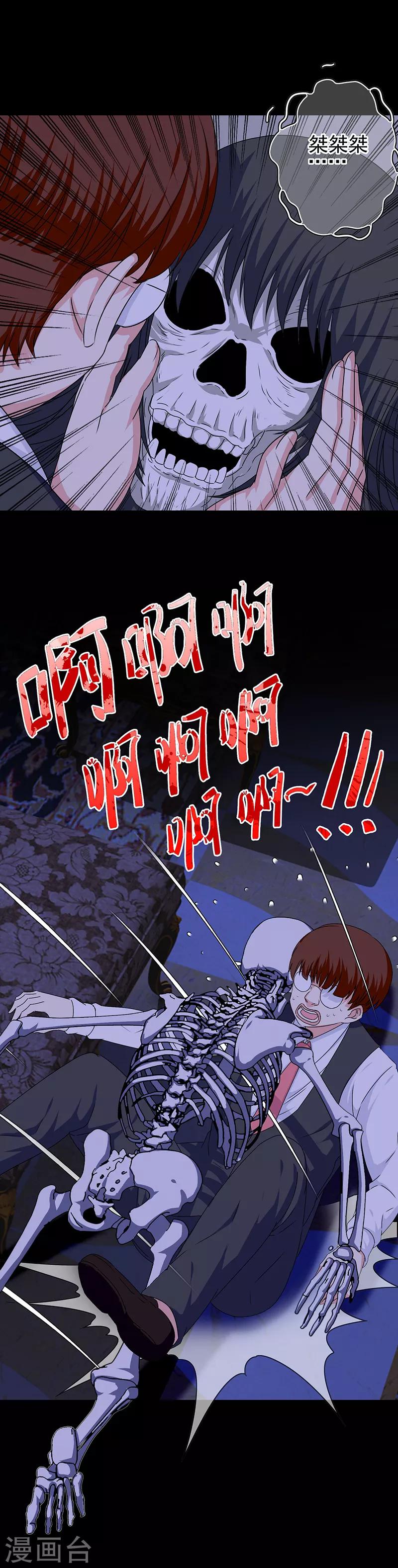 《我在女子学院》第52话 极乐盛宴 第3页