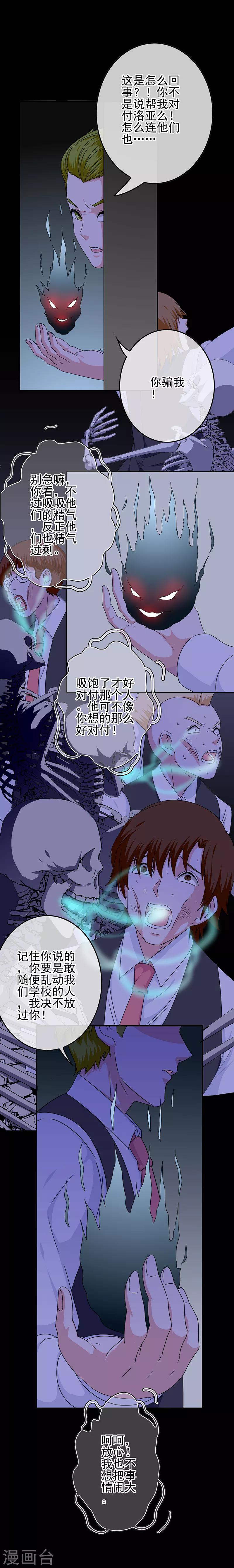 《我在女子学院》第52话 极乐盛宴 第5页