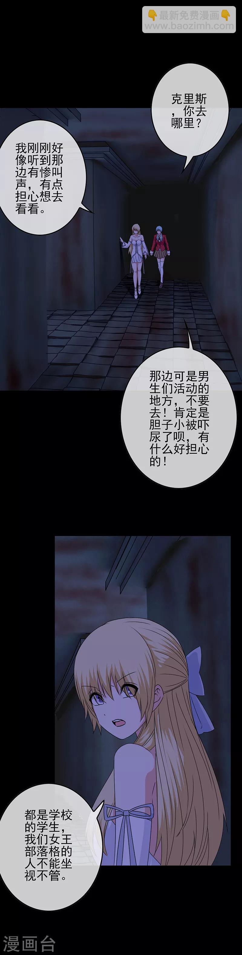 《我在女子学院》第52话 极乐盛宴 第6页