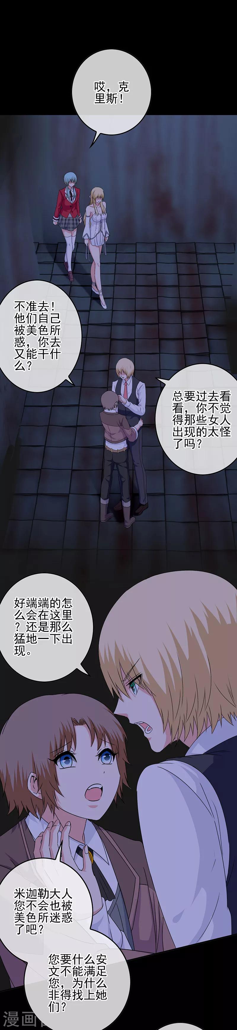 《我在女子学院》第52话 极乐盛宴 第7页