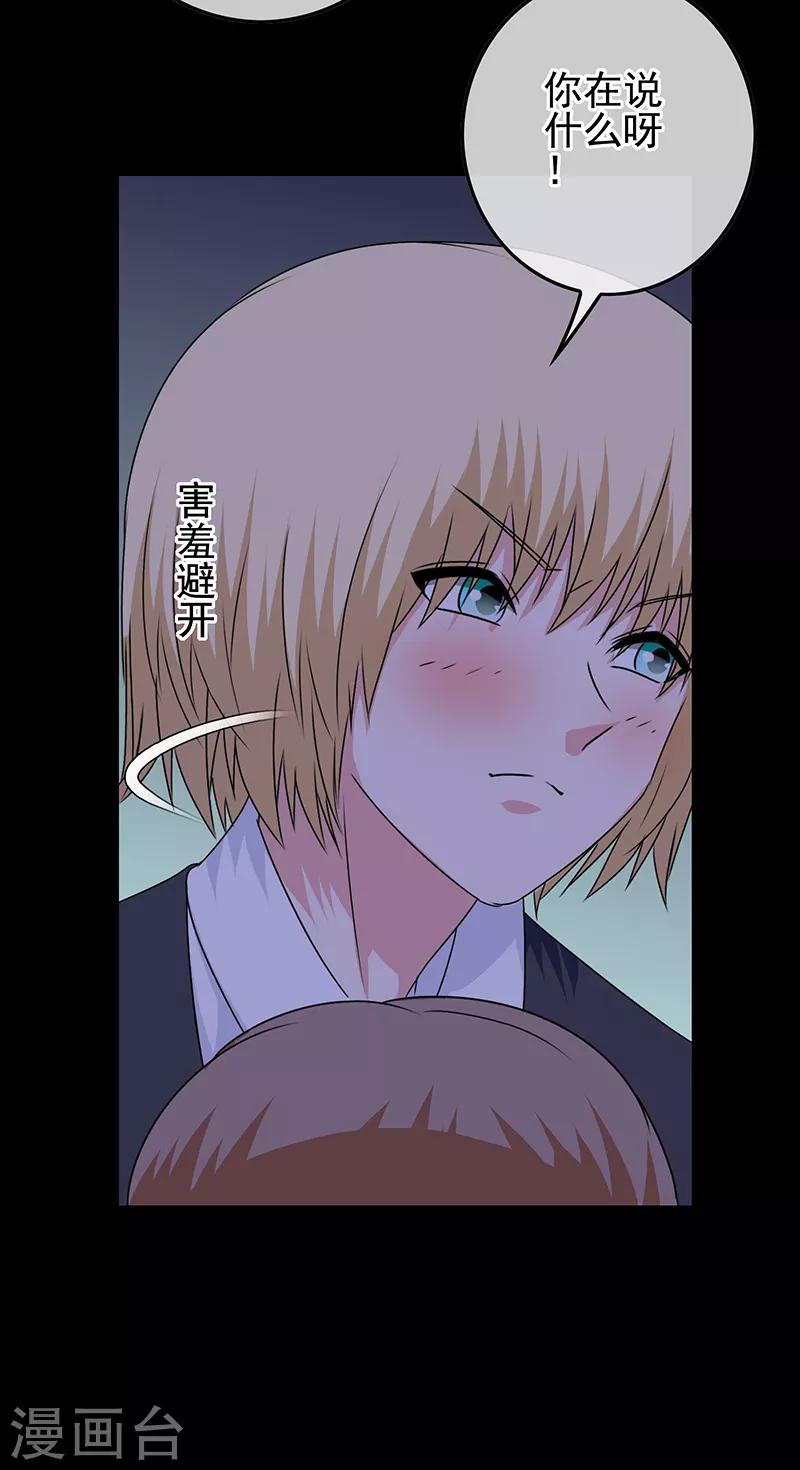 《我在女子学院》第52话 极乐盛宴 第8页