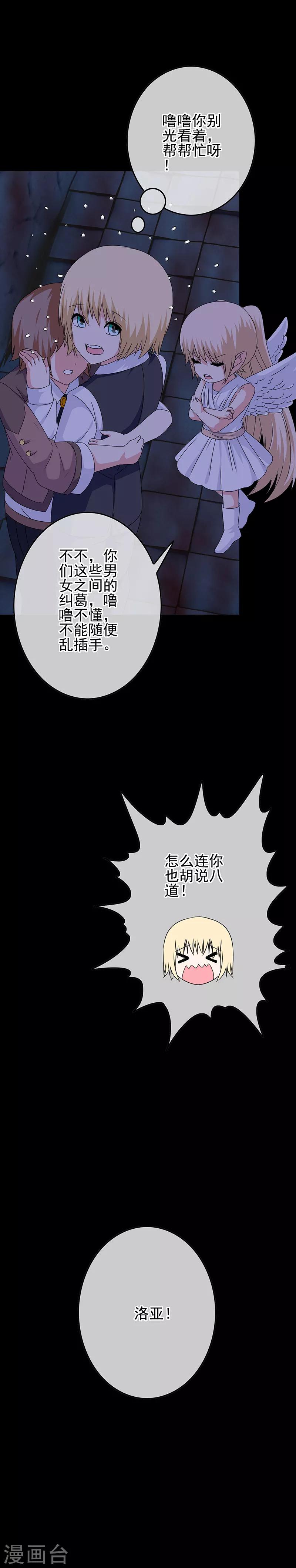 《我在女子学院》第52话 极乐盛宴 第9页