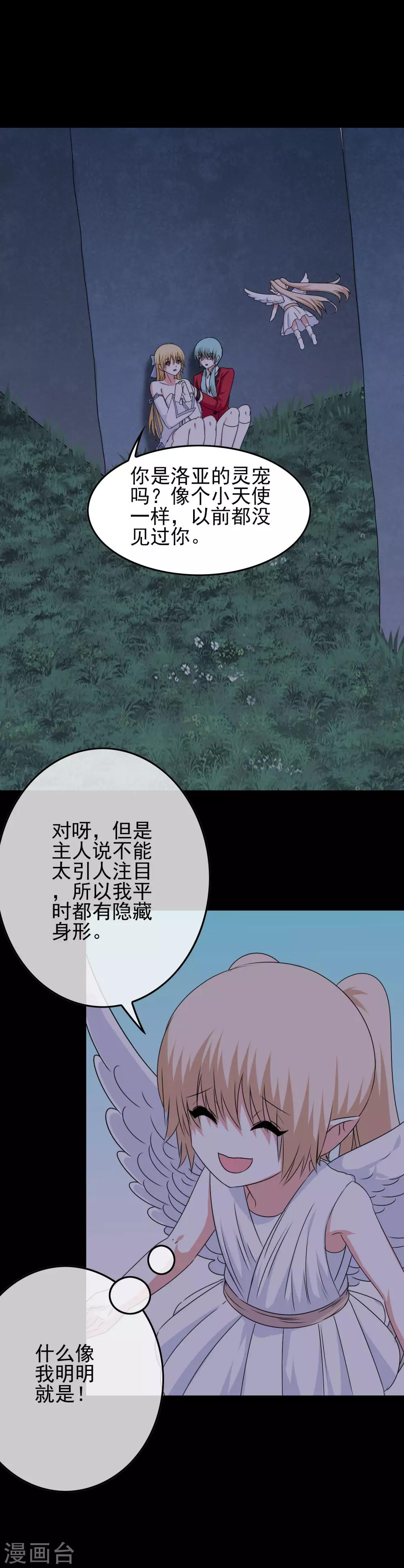 《我在女子学院》第54话 消失 第11页