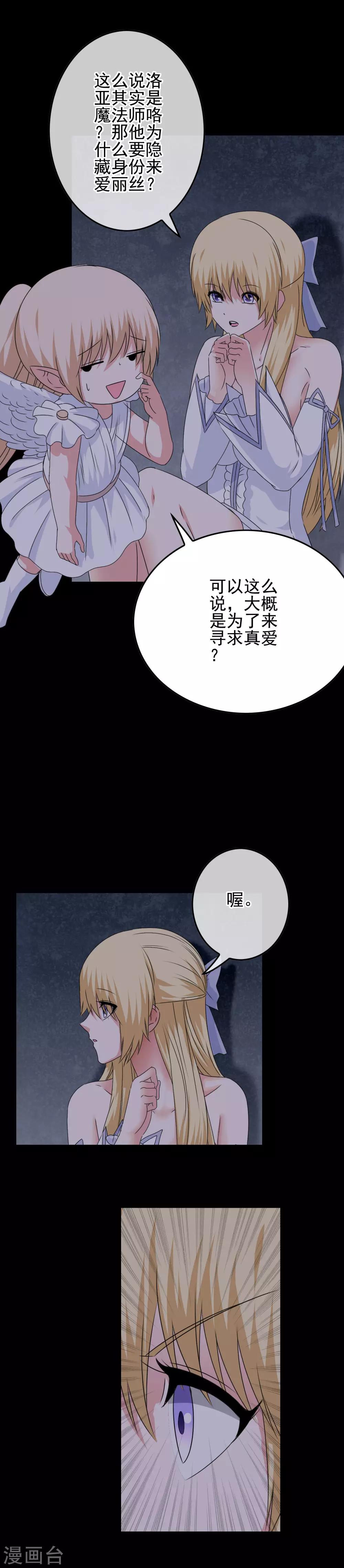 《我在女子学院》第54话 消失 第12页