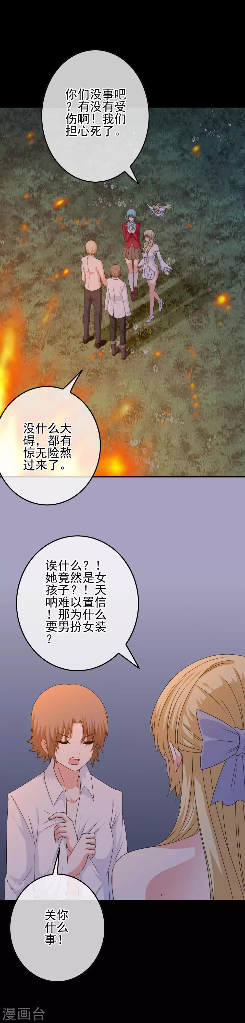 《我在女子学院》第54话 消失 第15页