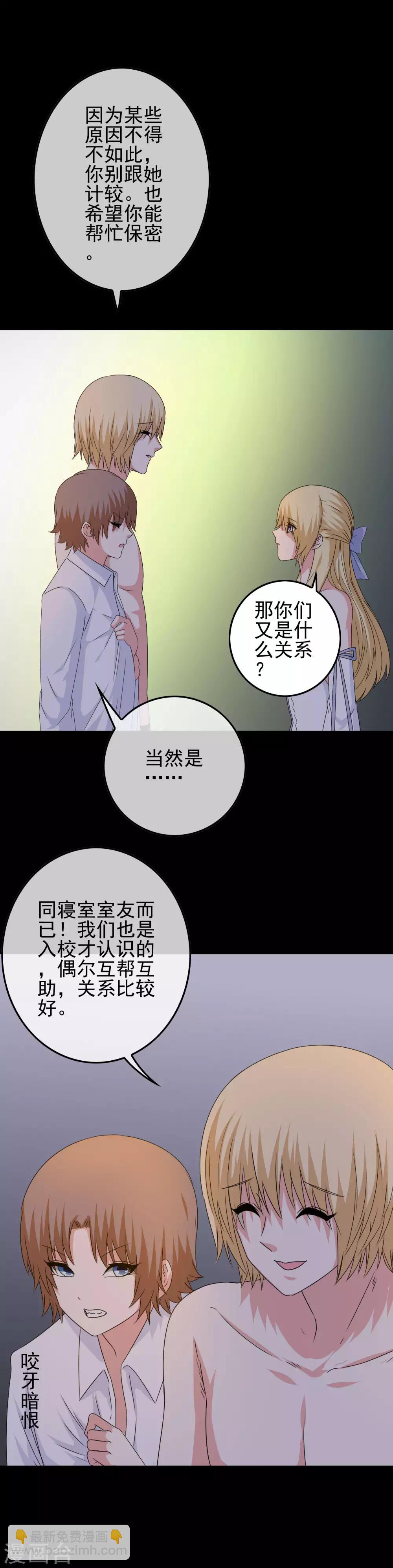 《我在女子学院》第54话 消失 第16页