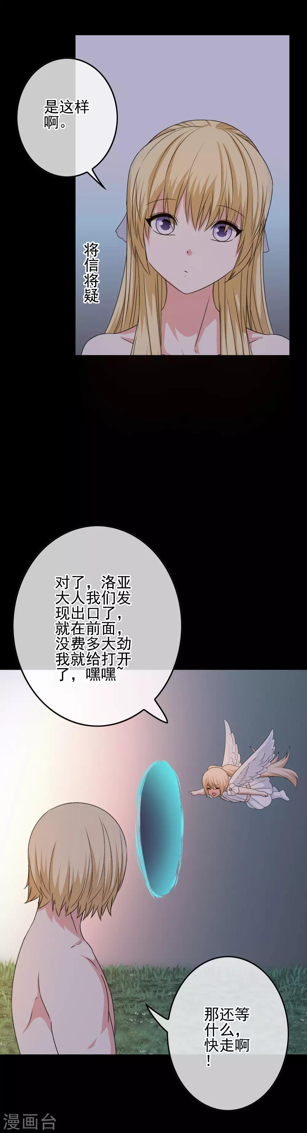 《我在女子学院》第54话 消失 第17页