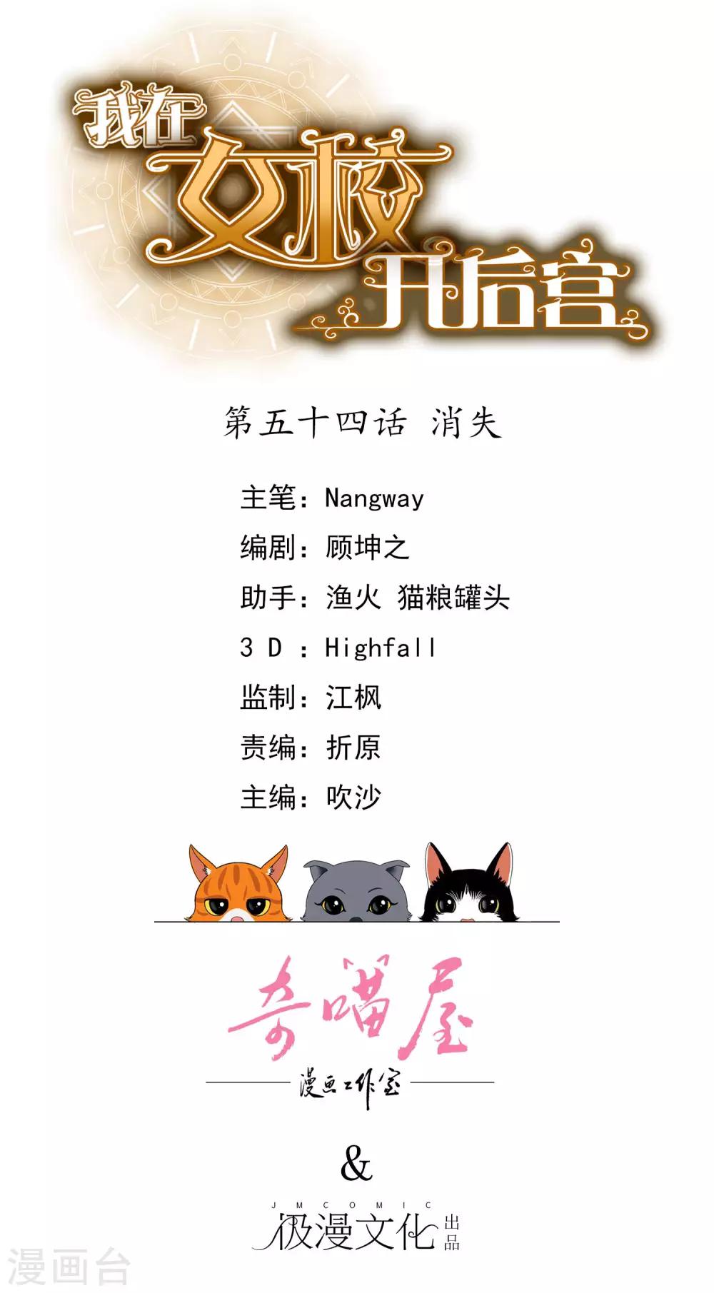 《我在女子学院》第54话 消失 第1页