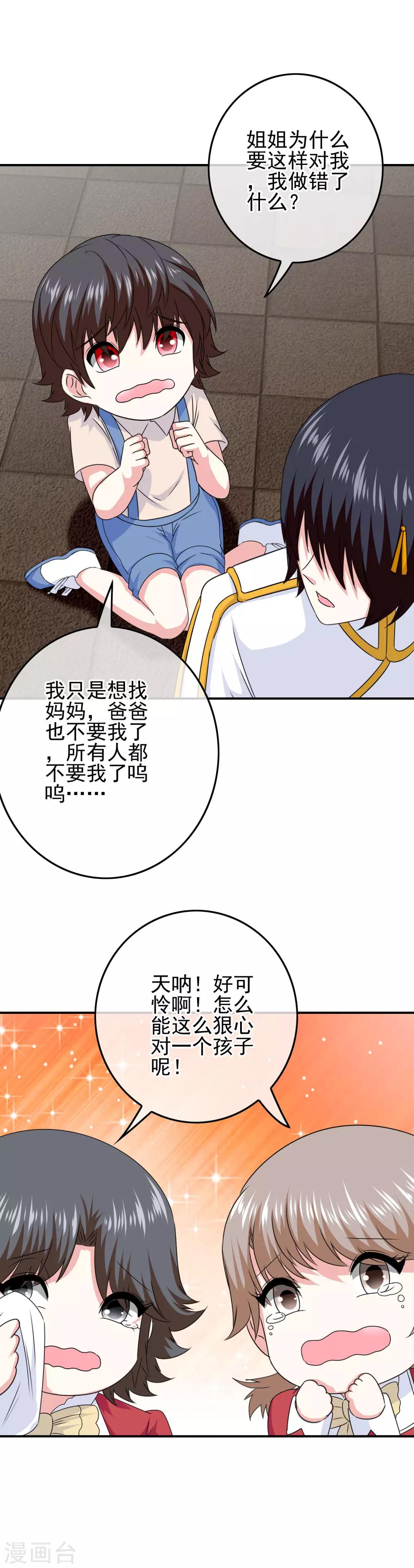 《我在女子学院》第54话 消失 第23页
