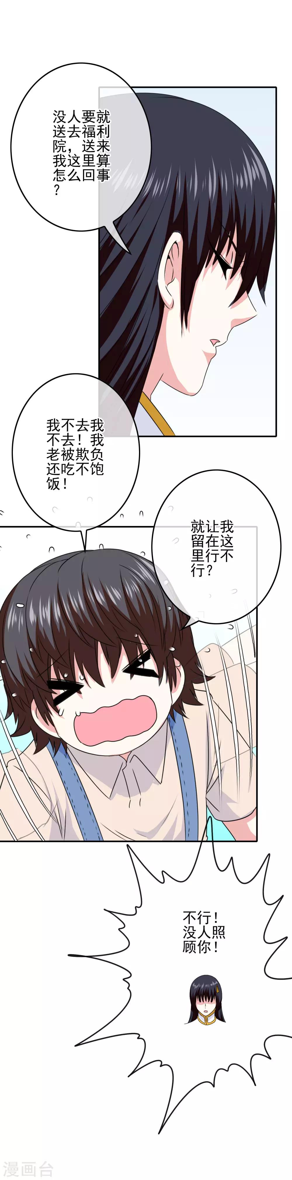 《我在女子学院》第54话 消失 第24页