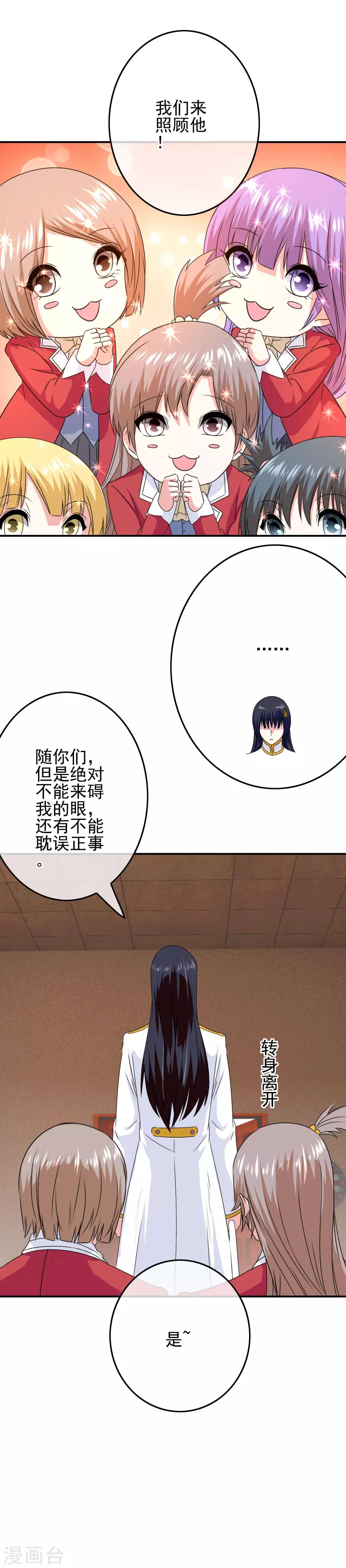 《我在女子学院》第54话 消失 第25页
