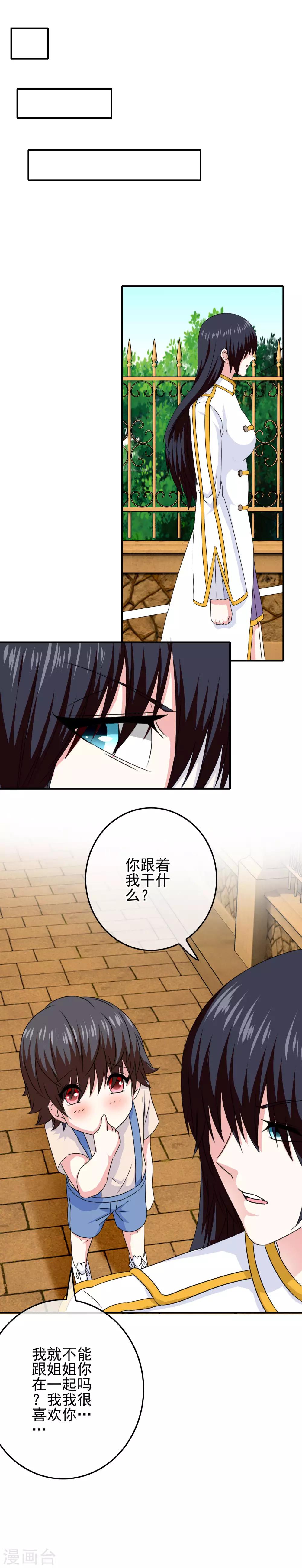 《我在女子学院》第54话 消失 第26页