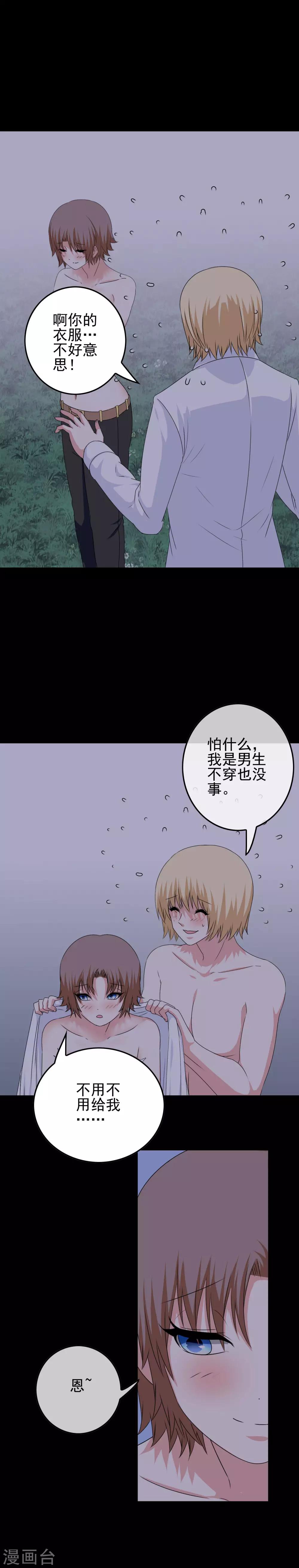 《我在女子学院》第54话 消失 第6页