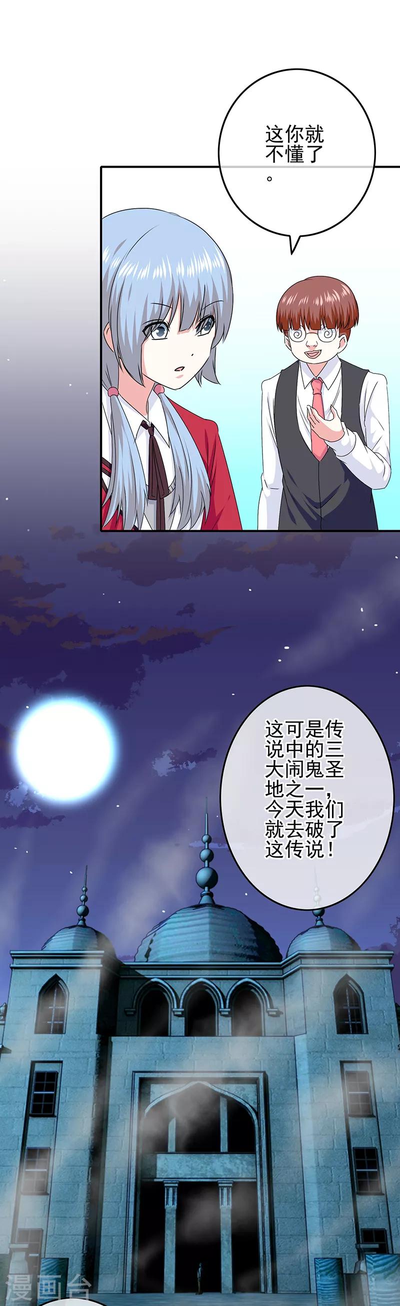 《我在女子学院》第51话 鬼屋艳遇 第11页