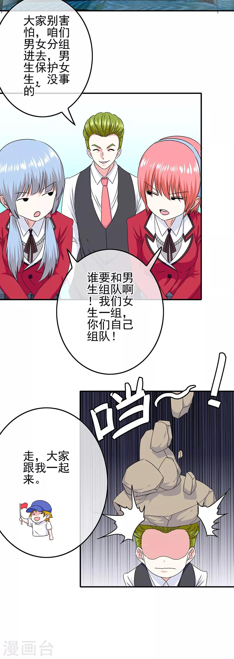 《我在女子学院》第51话 鬼屋艳遇 第12页