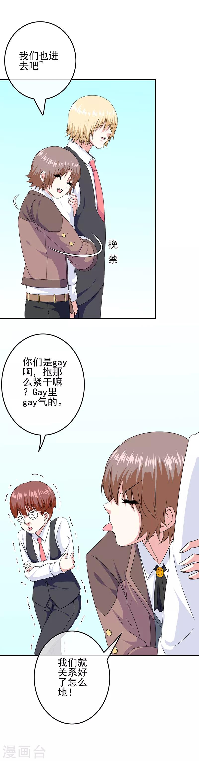 《我在女子学院》第51话 鬼屋艳遇 第14页