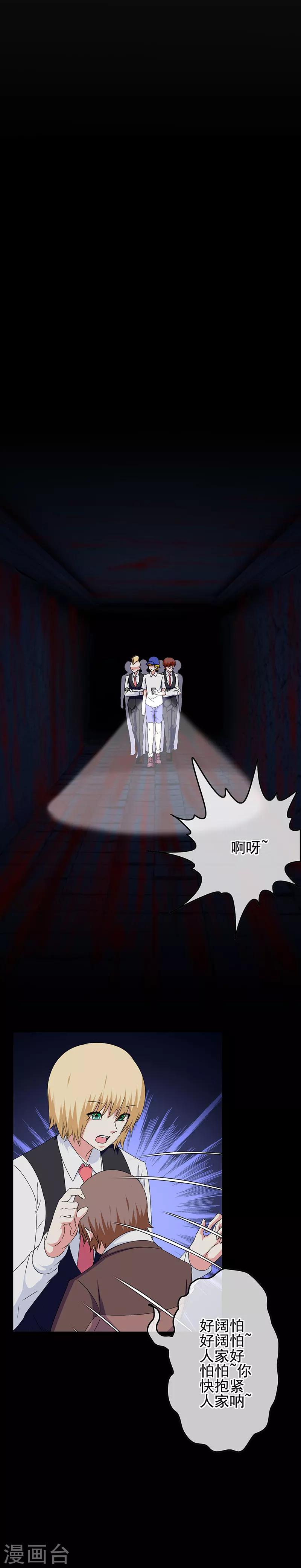 《我在女子学院》第51话 鬼屋艳遇 第17页