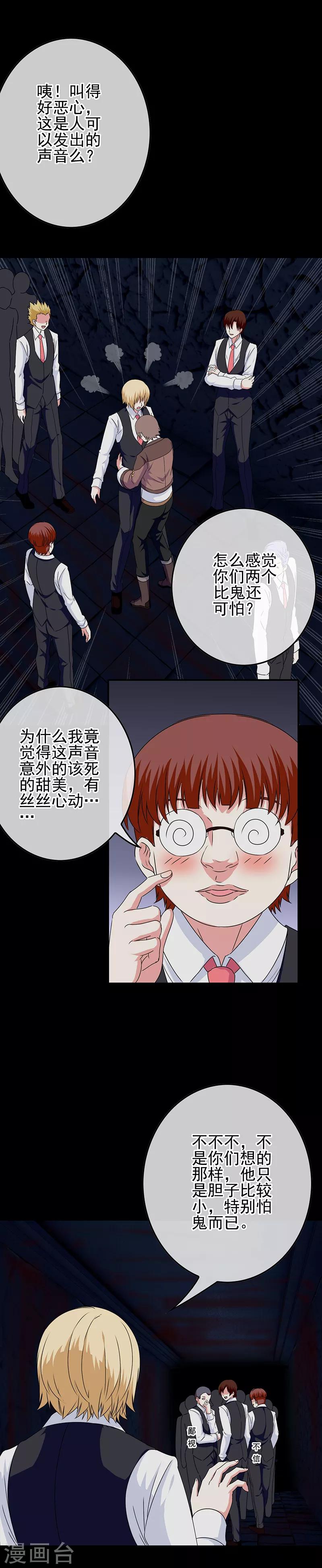 《我在女子学院》第51话 鬼屋艳遇 第18页
