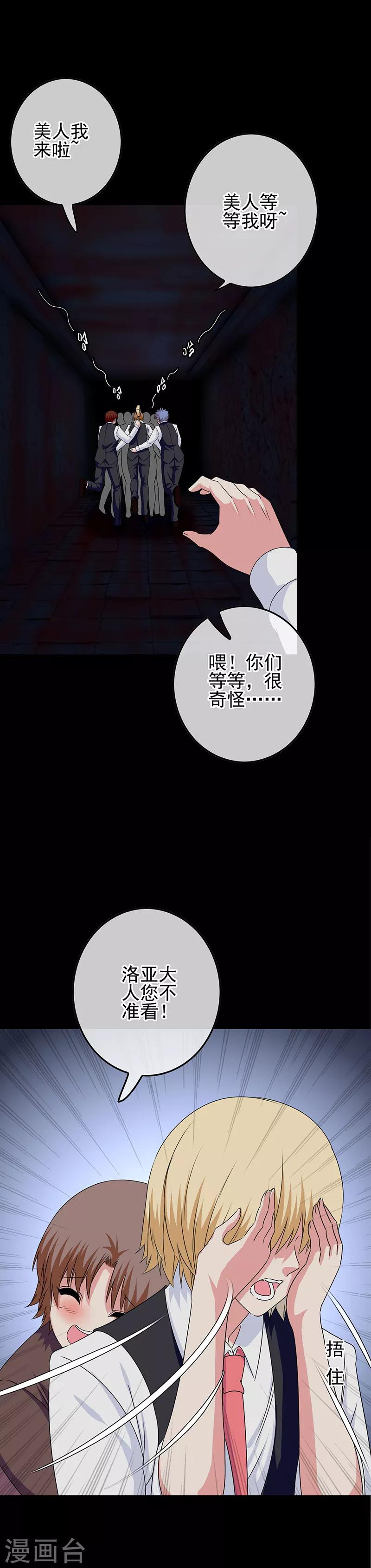 《我在女子学院》第51话 鬼屋艳遇 第20页